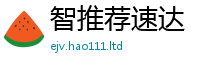 777888管家婆精准四肖和2025新澳门天天精准大全谜语